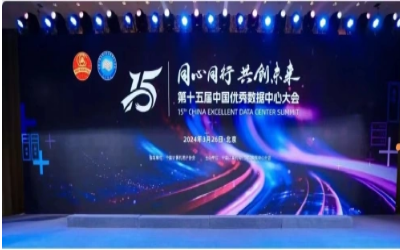 蝉联佳绩，卓越之路｜获“数据中心工程企业”前五强